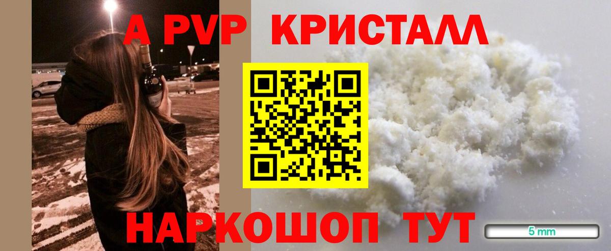 Alpha PVP крисы CK  А ПВП  Вход с VPN  Alfa_PVP кристаллы  Крымск  A PVP Crystall 
