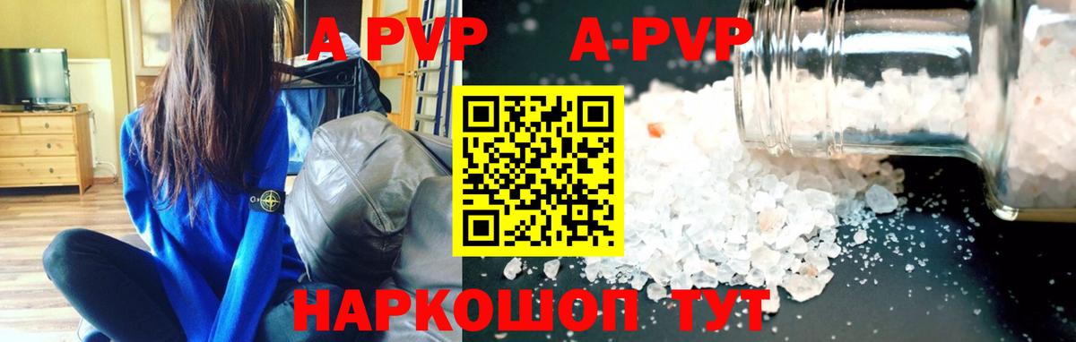 Alpha PVP мука Крымск