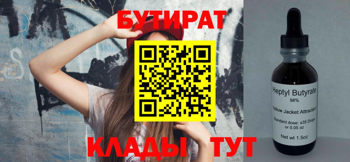 БУТИРАТ буратино  Вход с VPN  БУТИРАТ  Крымск 