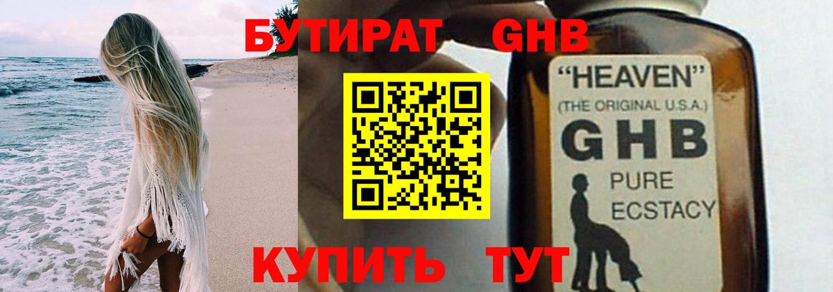 БУТИРАТ 99% Крымск