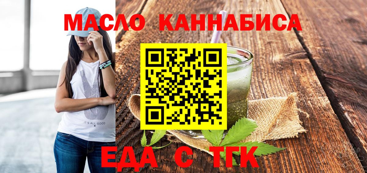 Крымск  Еда ТГК марихуана  Вход с VPN 