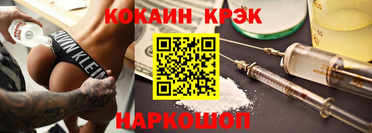 Крымск  Cocaine  Вход с VPN  Кокаин Эквадор  Cocaine 97% 