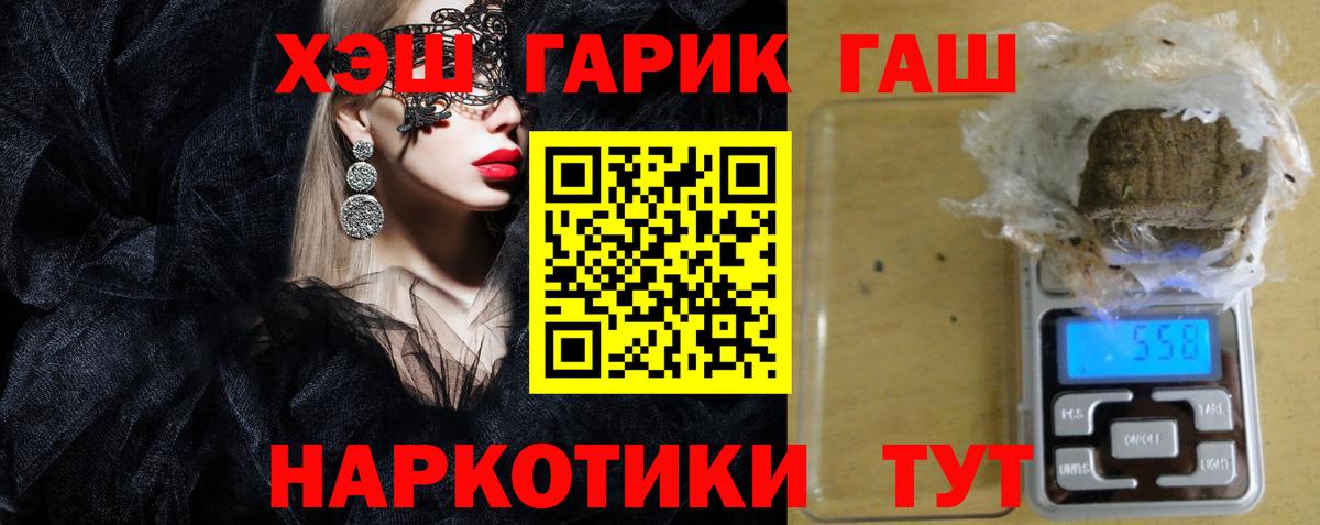 Гашиш хэш Крымск
