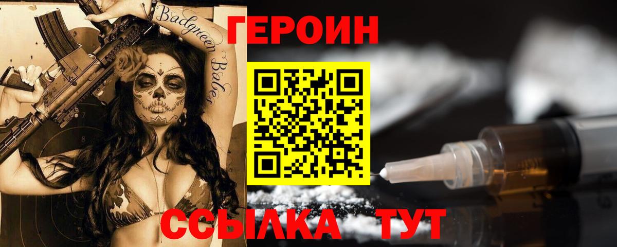 Героин Heroin Крымск