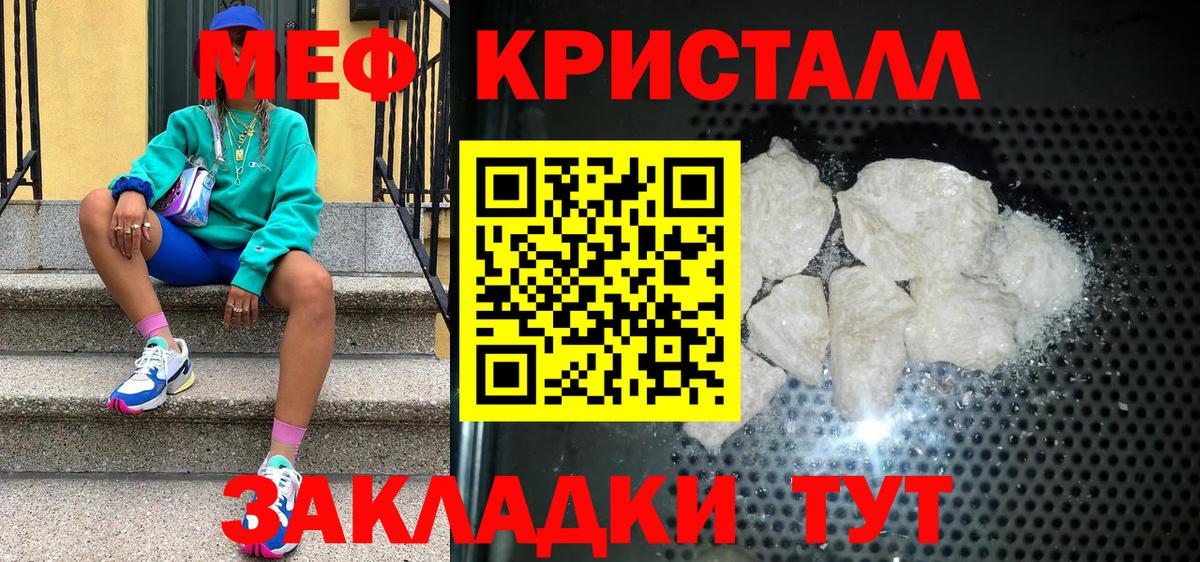 Мефедрон мука  МЯУ-МЯУ мяу мяу  Меф  Вход с VPN  Крымск 