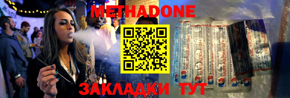 МЕТАДОН кристалл Крымск