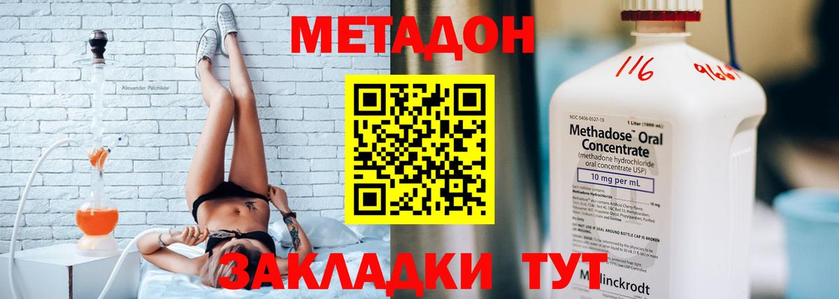 Метадон кристалл  Метадон VHQ  Вход с VPN  Крымск 